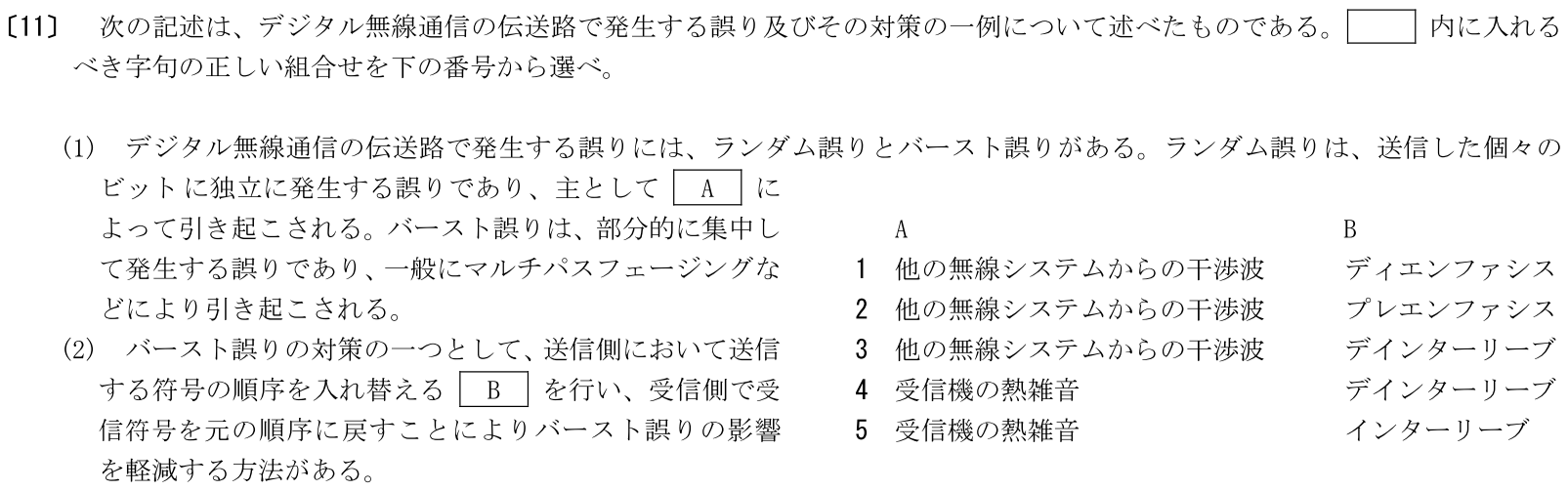 一陸特工学令和5年2月期午前[11]